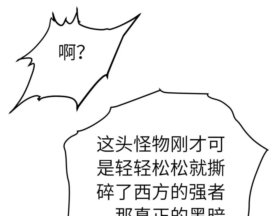 重生之我是大天神 - 第212话：黑暗遗族 - 第51张图