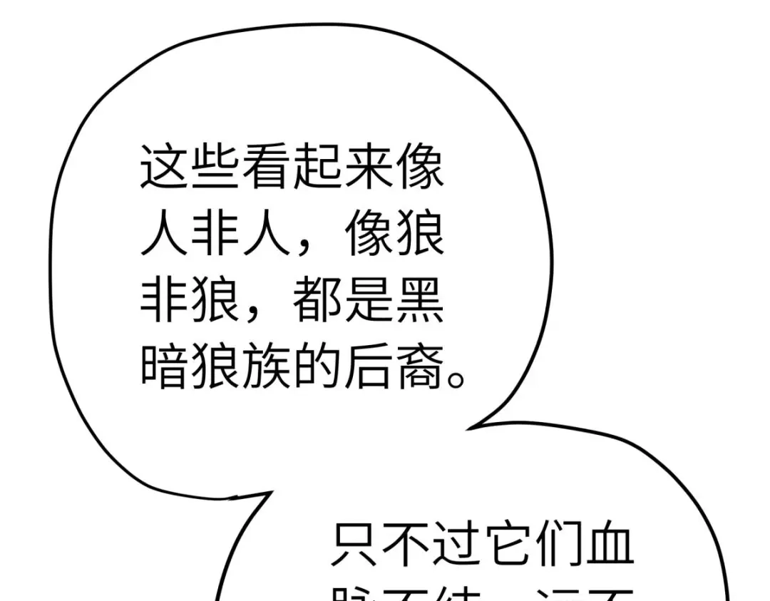 重生之我是大天神 - 第212话：黑暗遗族 - 第47张图