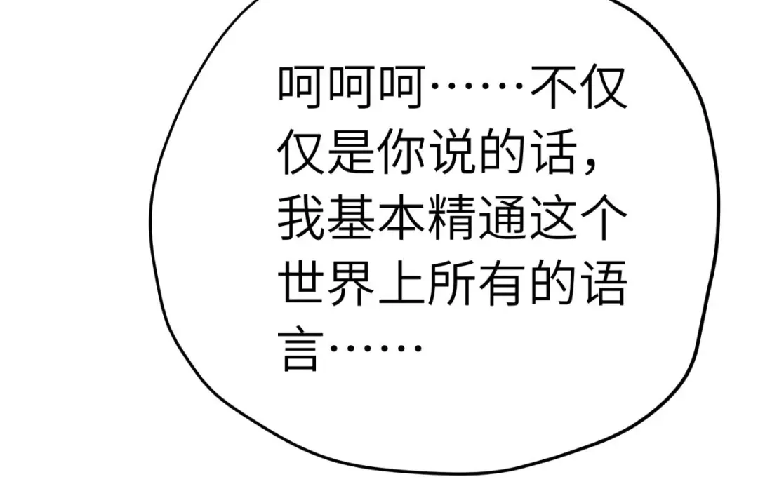 重生之我是大天神 - 第212话：黑暗遗族 - 第126张图