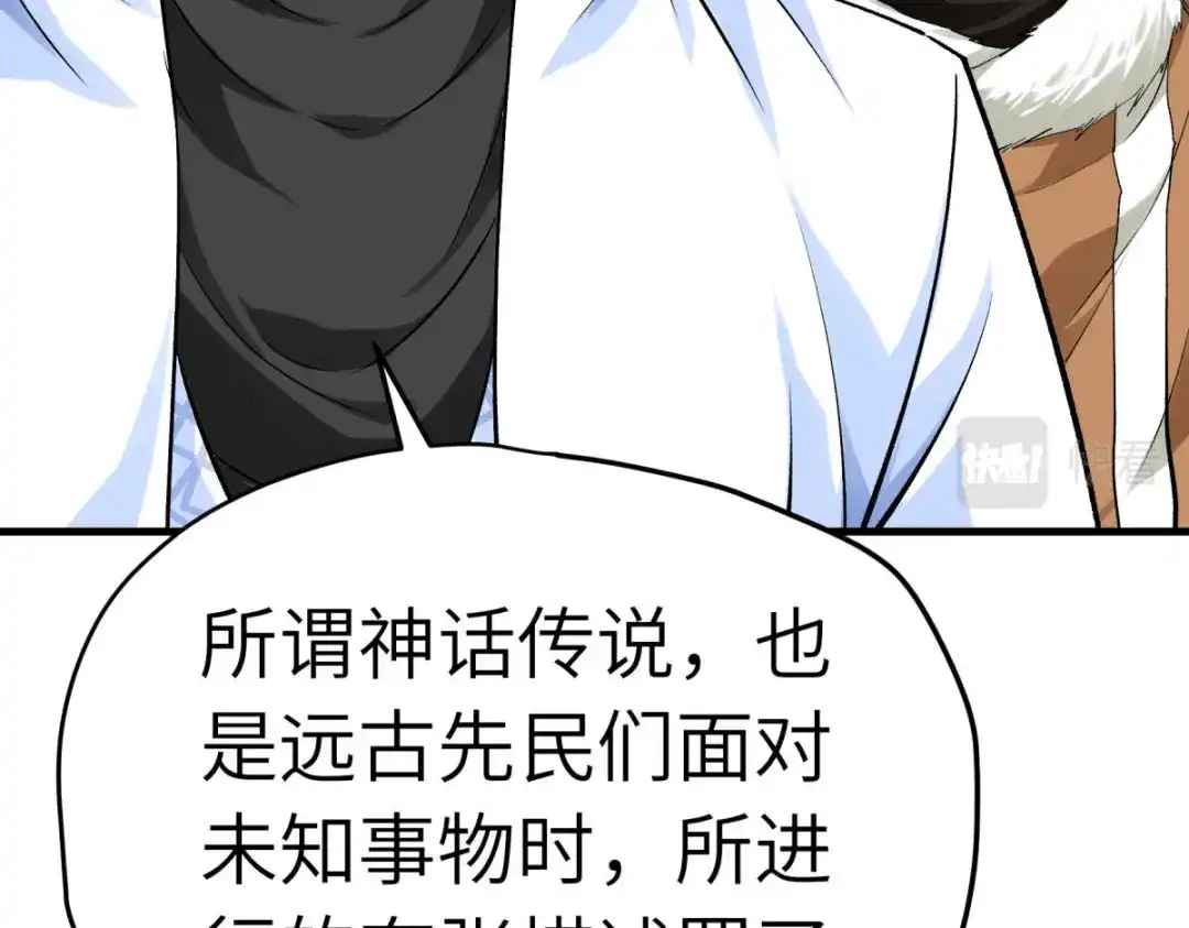 重生之我是大天神 - 第212话：黑暗遗族 - 第45张图