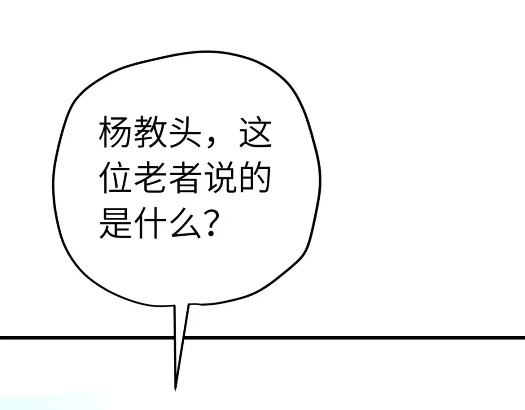 重生之我是大天神 - 第212话：黑暗遗族 - 第112张图