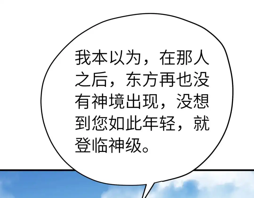 重生之我是大天神 - 第212话：黑暗遗族 - 第131张图