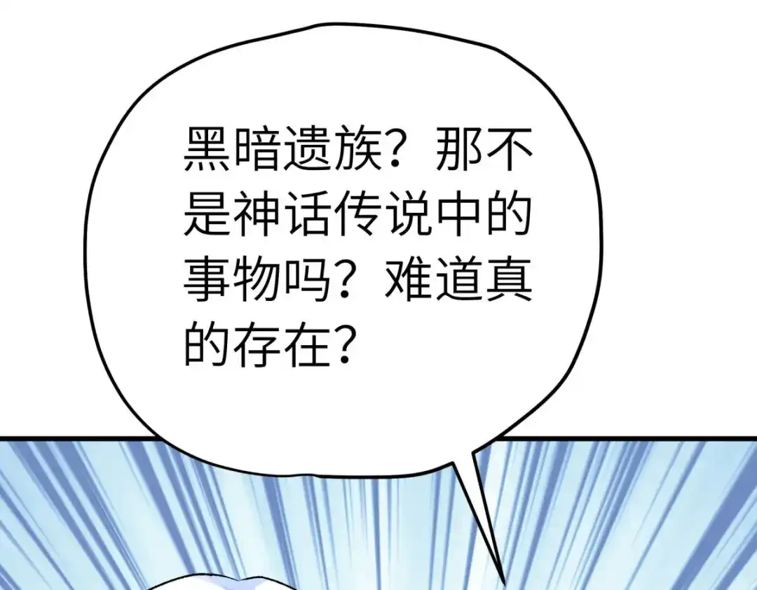 重生之我是大天神 - 第212话：黑暗遗族 - 第43张图