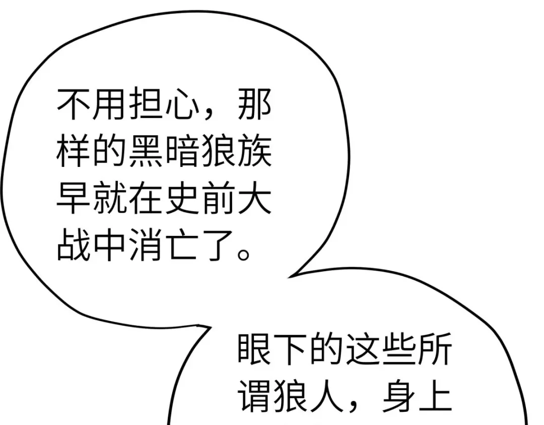 重生之我是大天神 - 第212话：黑暗遗族 - 第59张图