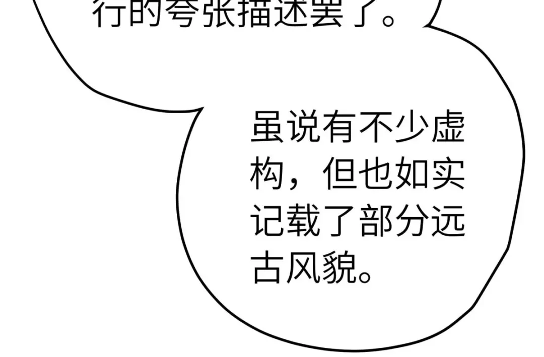 重生之我是大天神 - 第212话：黑暗遗族 - 第46张图