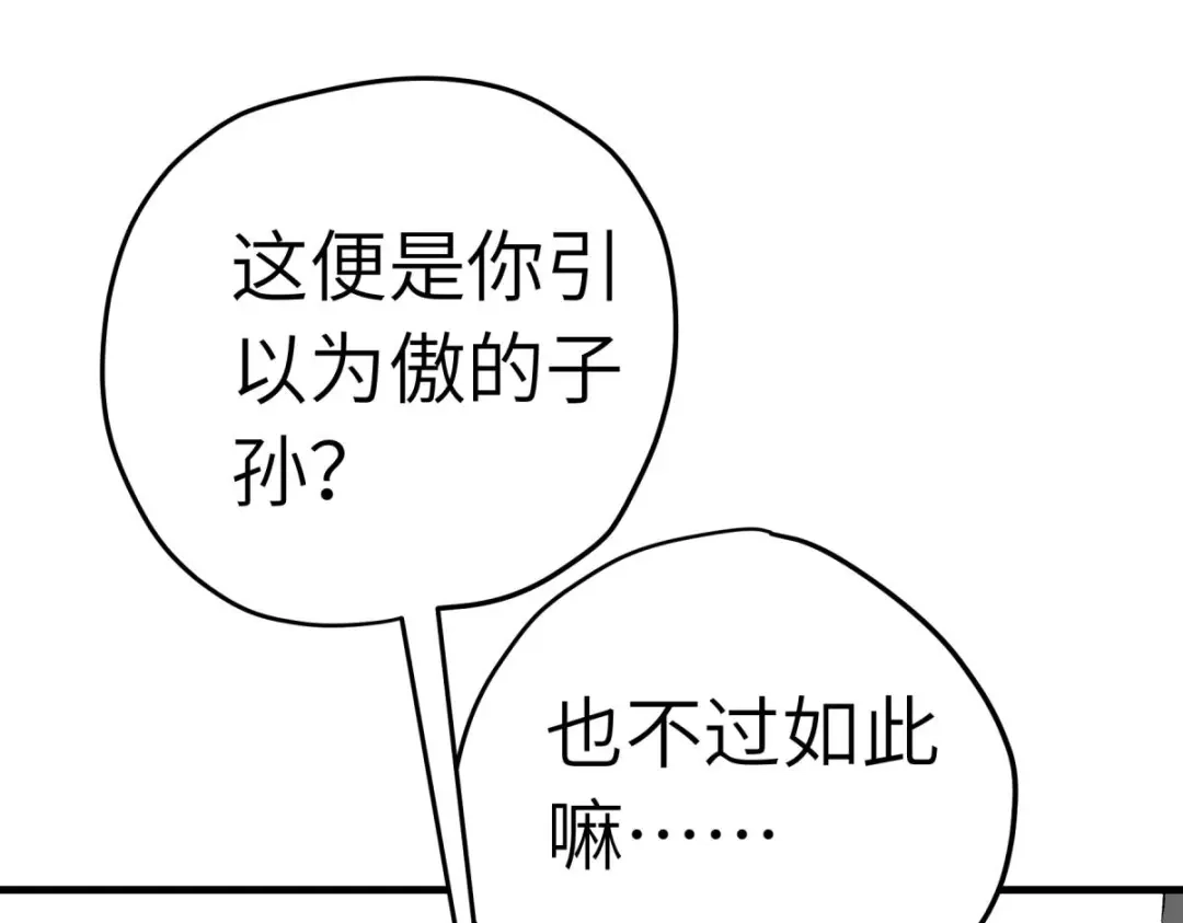 重生之我是大天神 - 第213话：援军 - 第97张图