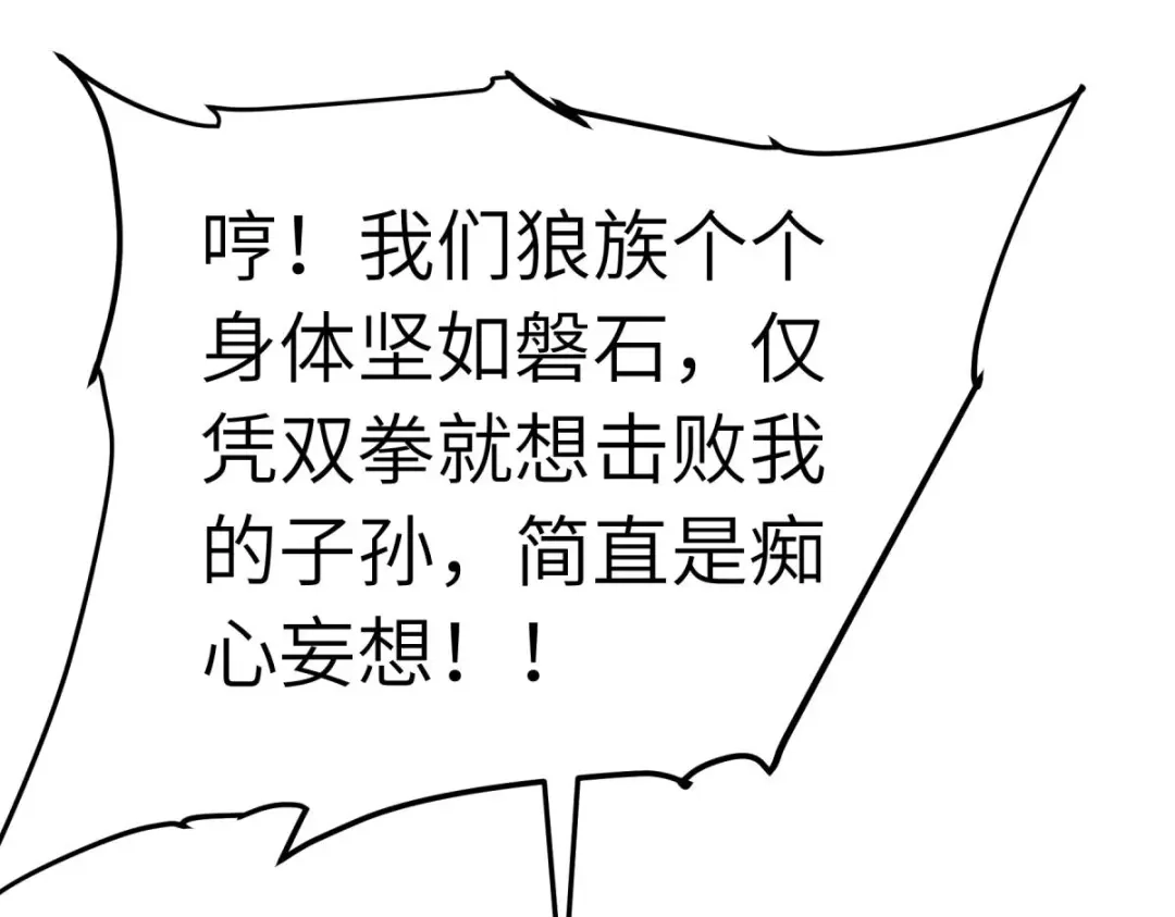 重生之我是大天神 - 第213话：援军 - 第76张图