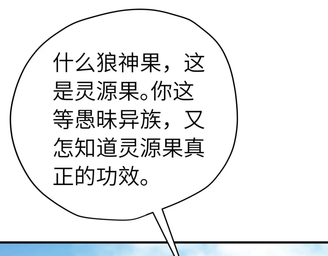 重生之我是大天神 - 第213话：援军 - 第32张图