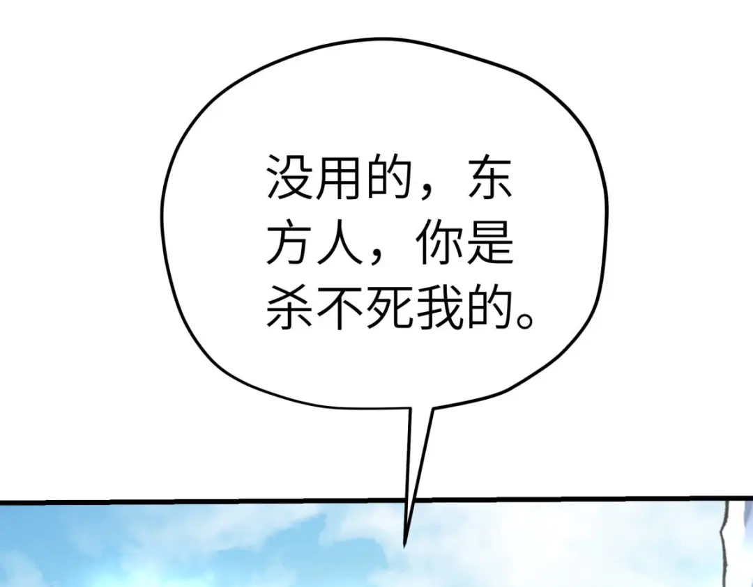 重生之我是大天神 - 第215话：八臂罗神 - 第111张图