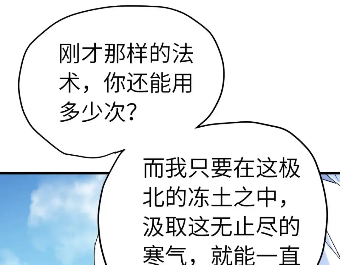 重生之我是大天神 - 第215话：八臂罗神 - 第74张图