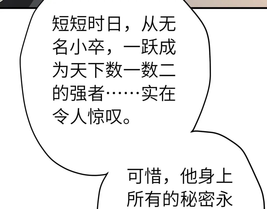 重生之我是大天神 - 第216话：林昊天之死？ - 第126张图