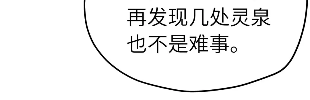 重生之我是大天神 - 第216话：林昊天之死？ - 第104张图