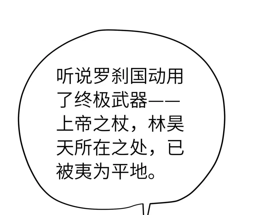 重生之我是大天神 - 第216话：林昊天之死？ - 第113张图