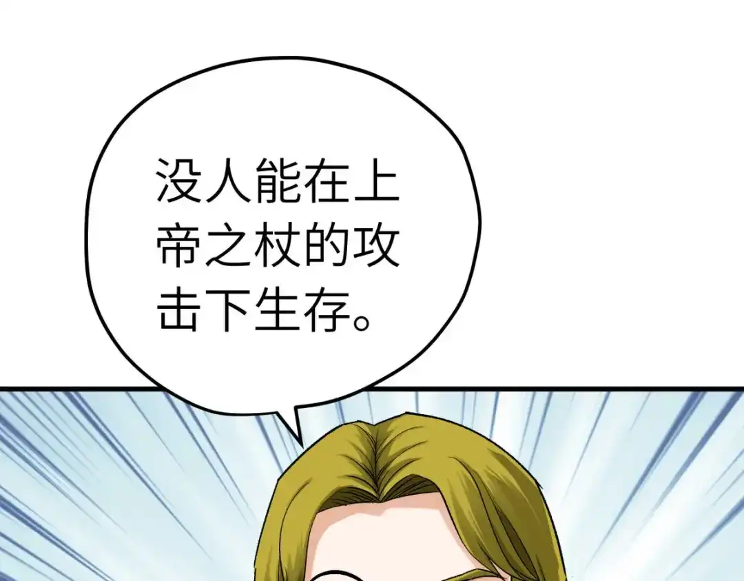 重生之我是大天神 - 第216话：林昊天之死？ - 第101张图