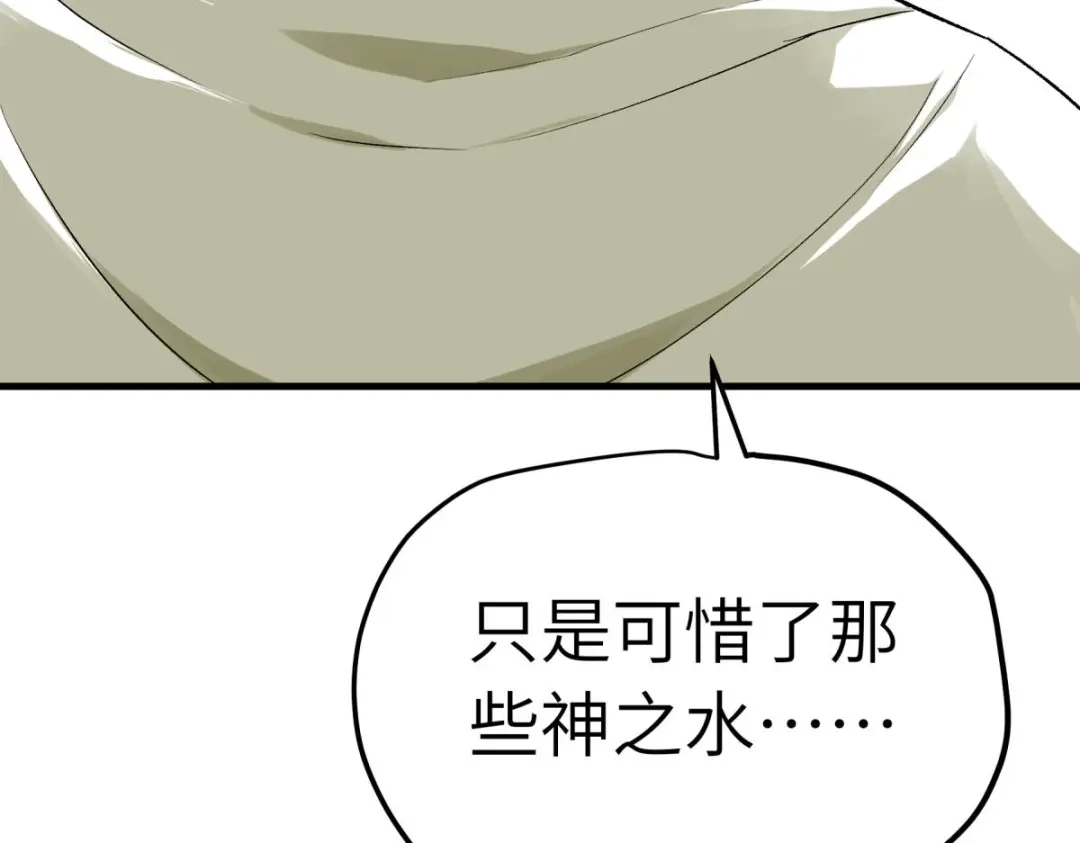 重生之我是大天神 - 第216话：林昊天之死？ - 第99张图