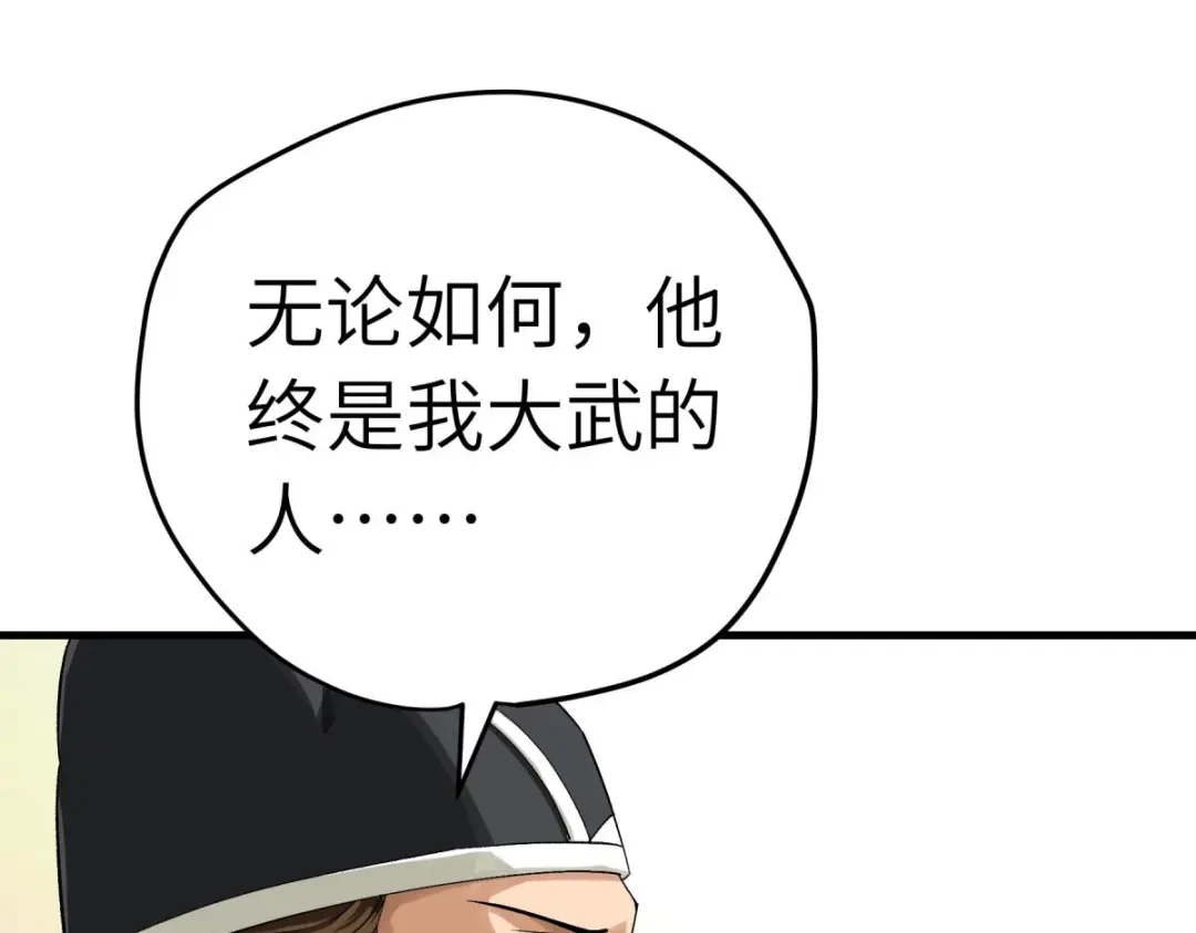 重生之我是大天神 - 第216话：林昊天之死？ - 第124张图