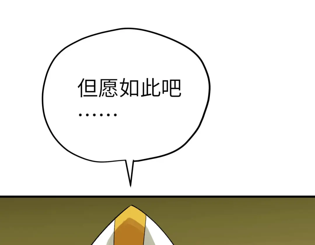 重生之我是大天神 - 第216话：林昊天之死？ - 第97张图