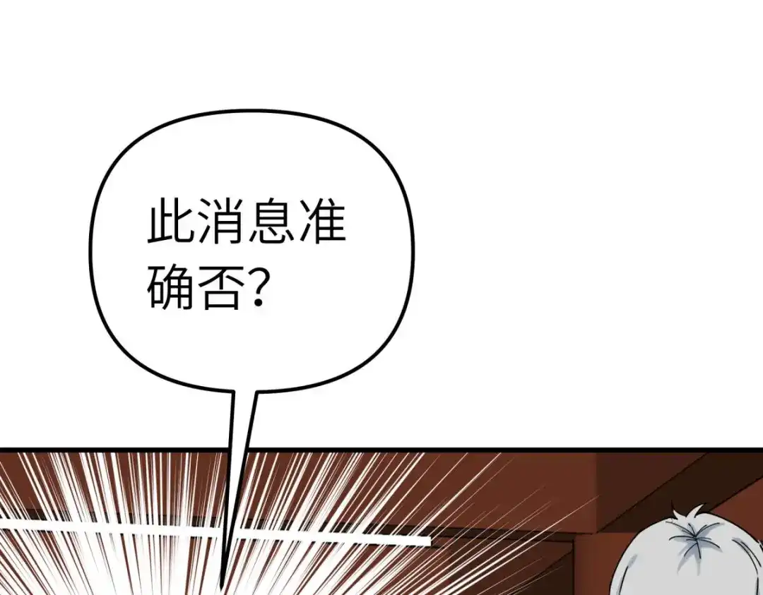 重生之我是大天神 - 第216话：林昊天之死？ - 第109张图