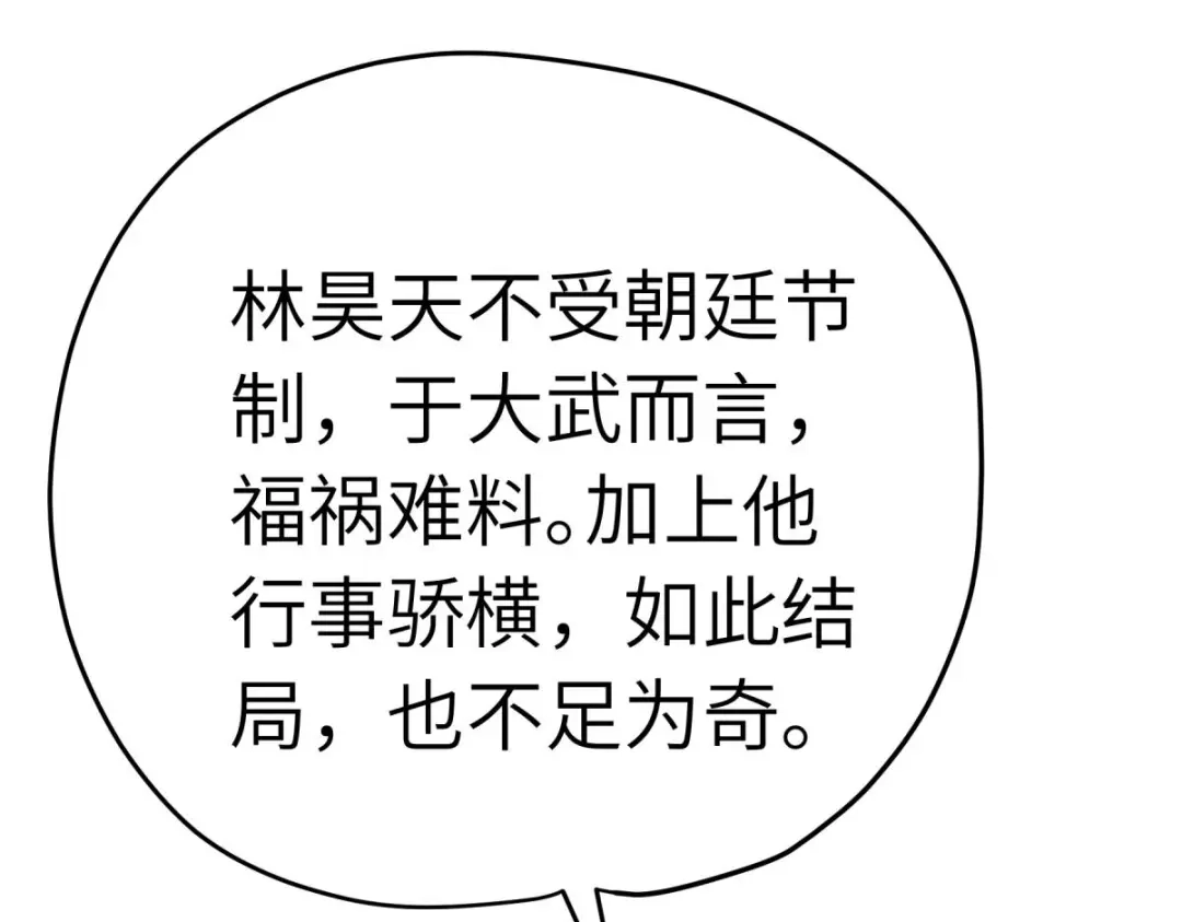 重生之我是大天神 - 第216话：林昊天之死？ - 第120张图