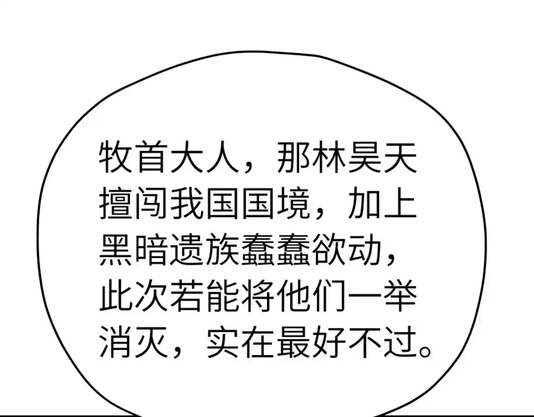 重生之我是大天神 - 第216话：林昊天之死？ - 第93张图