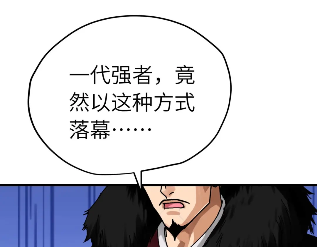 重生之我是大天神 - 第216话：林昊天之死？ - 第116张图