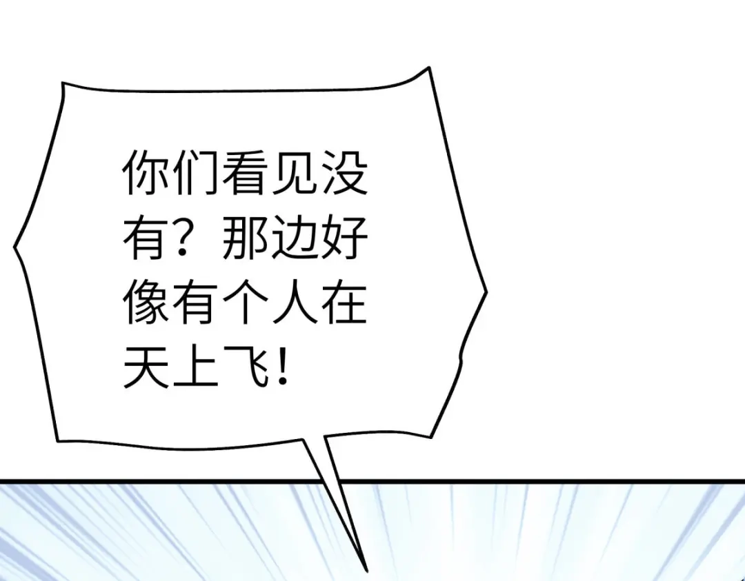 重生之我是大天神 - 第217话：会飞的人 - 第59张图