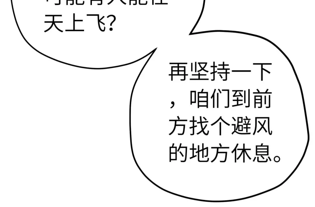 重生之我是大天神 - 第217话：会飞的人 - 第62张图