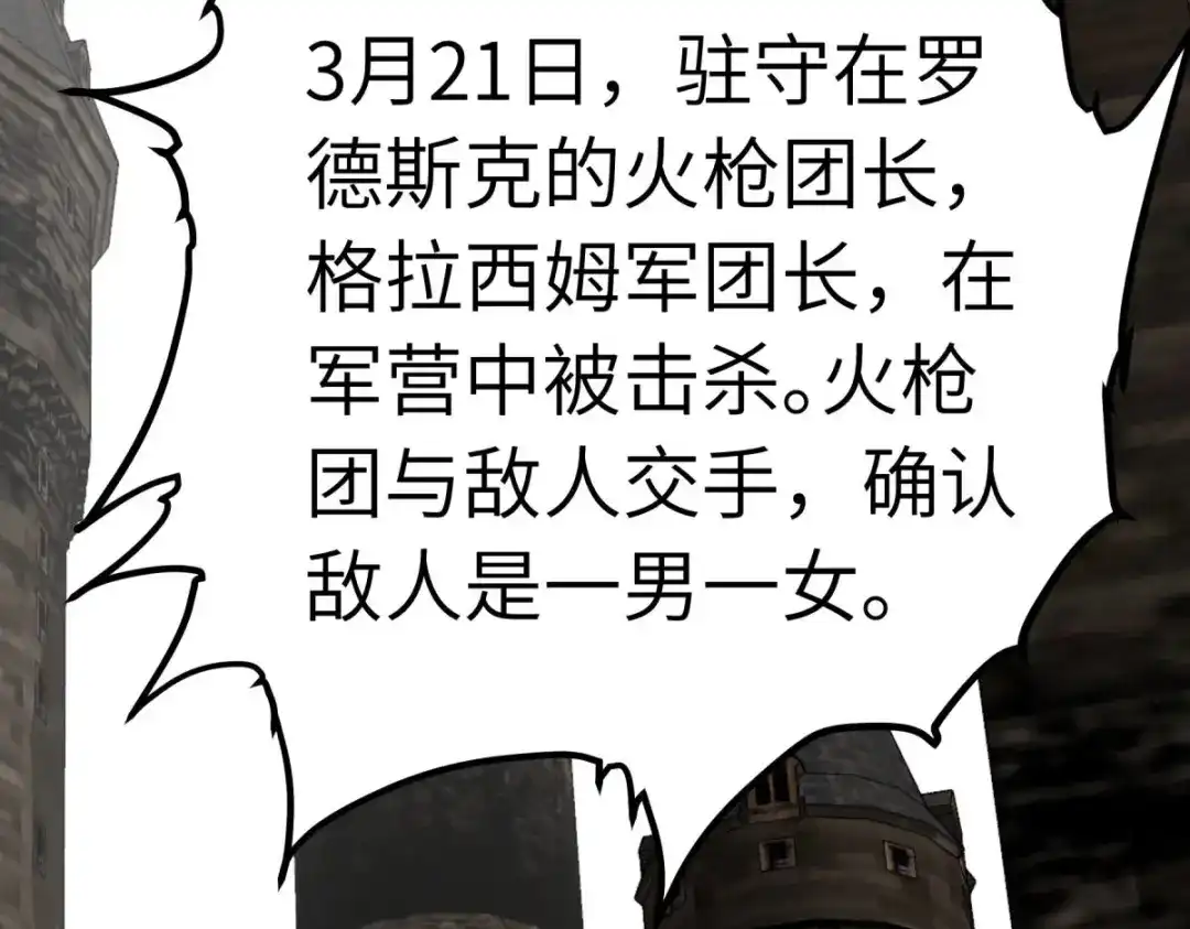 重生之我是大天神 - 第218话：北方军团 - 第89张图