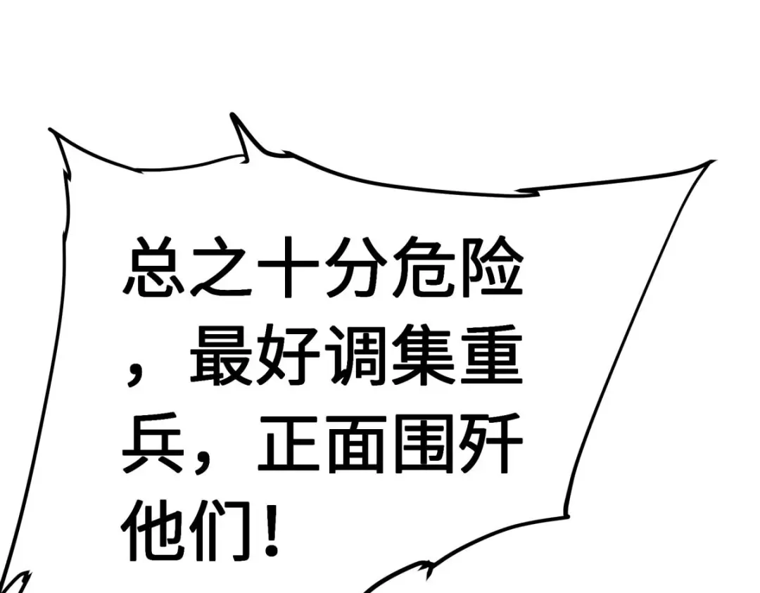 重生之我是大天神 - 第218话：北方军团 - 第103张图