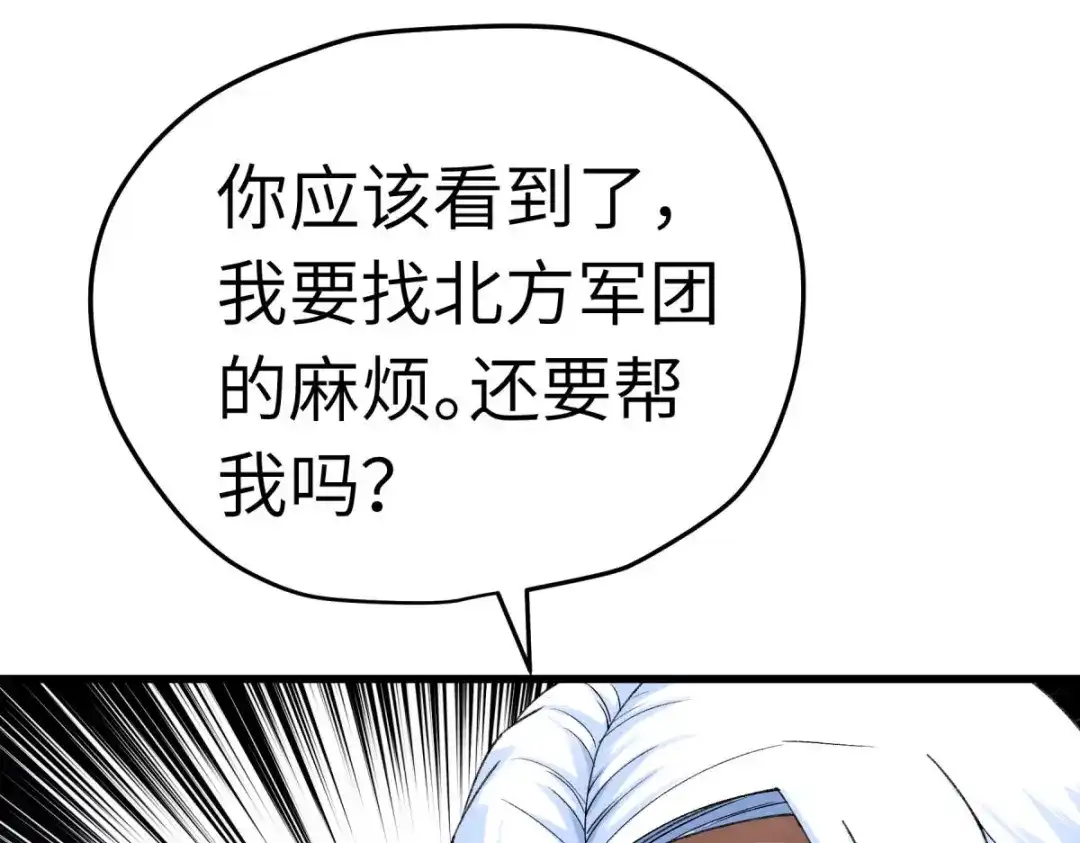 重生之我是大天神 - 第218话：北方军团 - 第77张图