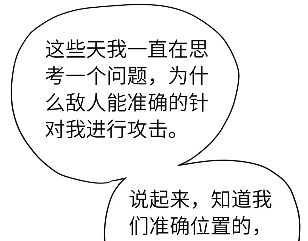 重生之我是大天神 - 第218话：北方军团 - 第51张图