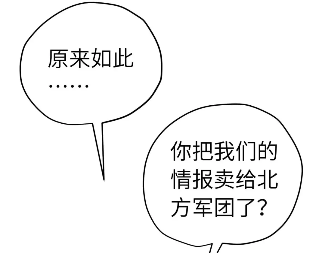 重生之我是大天神 - 第218话：北方军团 - 第66张图