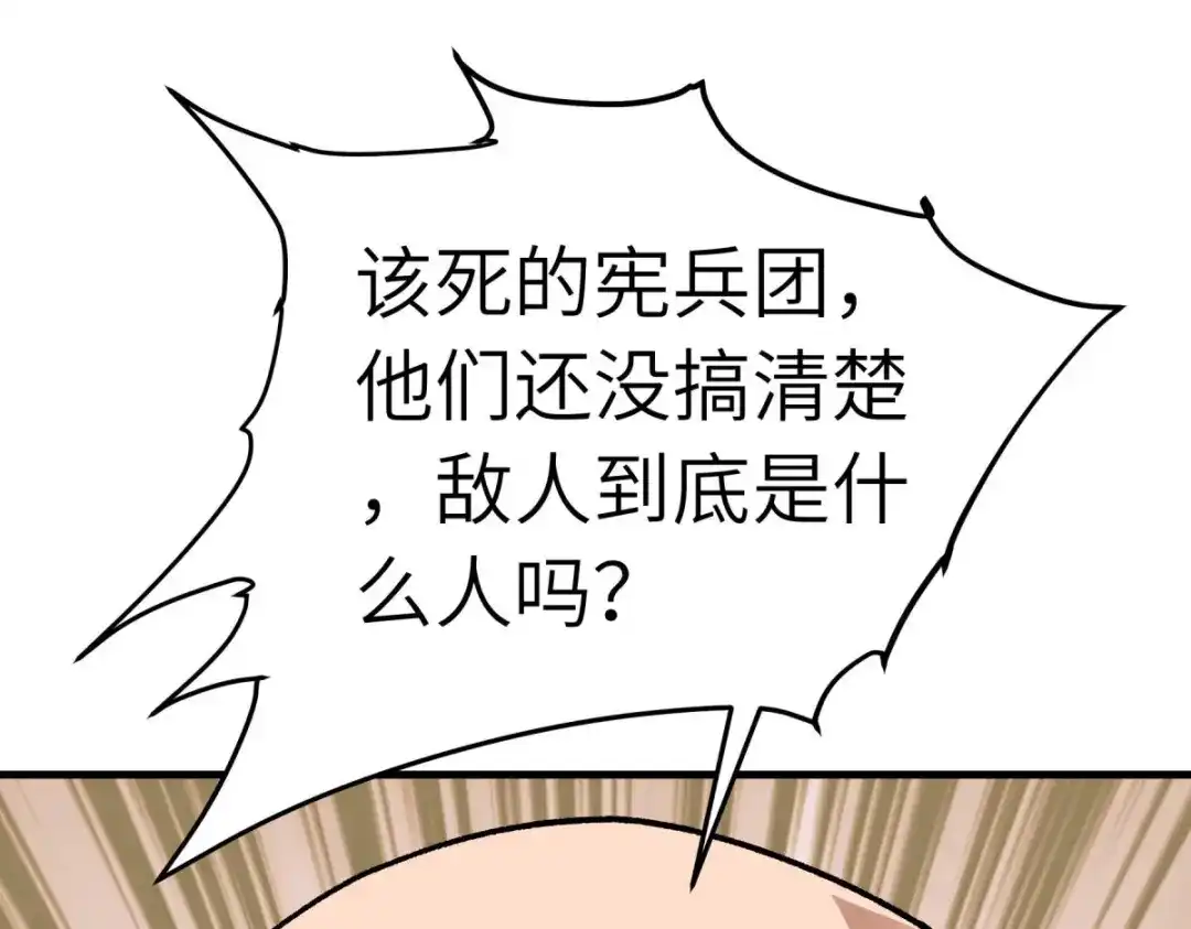 重生之我是大天神 - 第218话：北方军团 - 第91张图