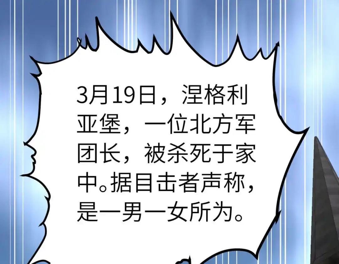 重生之我是大天神 - 第218话：北方军团 - 第87张图