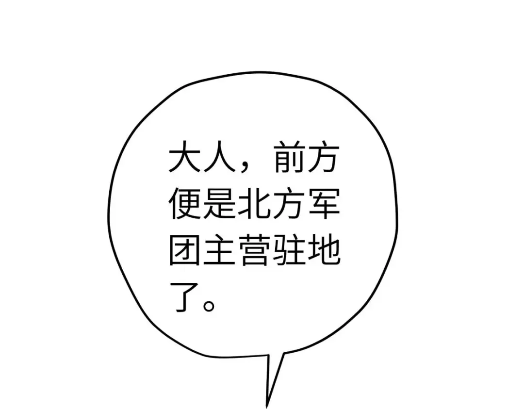 重生之我是大天神 - 第218话：北方军团 - 第126张图