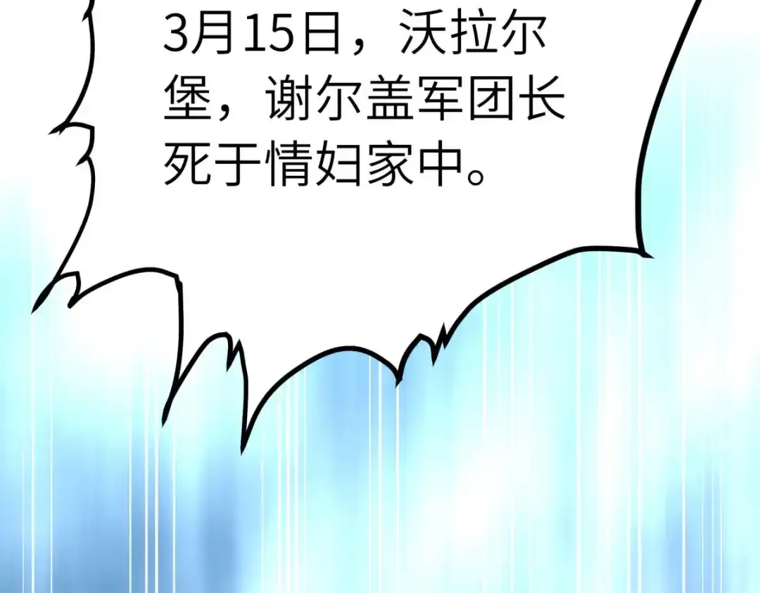 重生之我是大天神 - 第218话：北方军团 - 第84张图