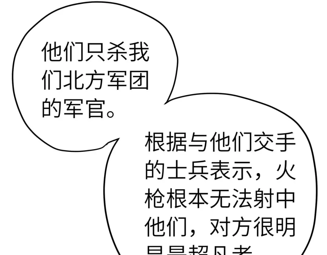 重生之我是大天神 - 第218话：北方军团 - 第99张图