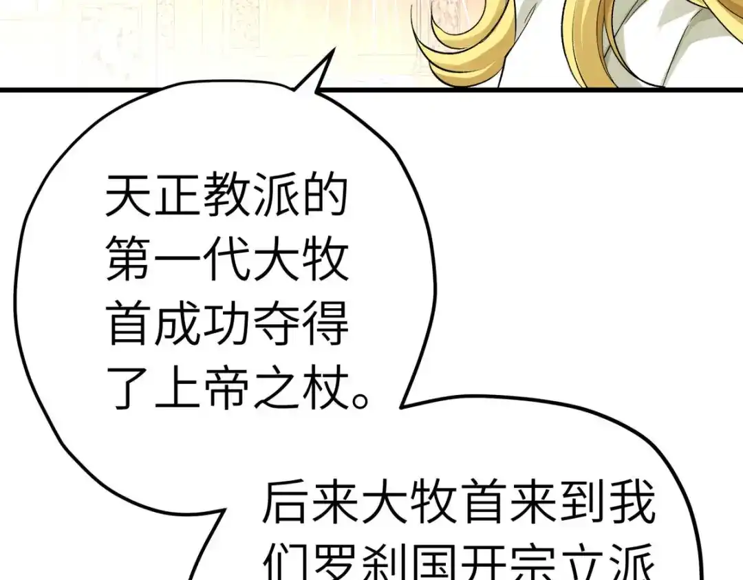 重生之我是大天神 - 第219话：上帝之杖 - 第76张图