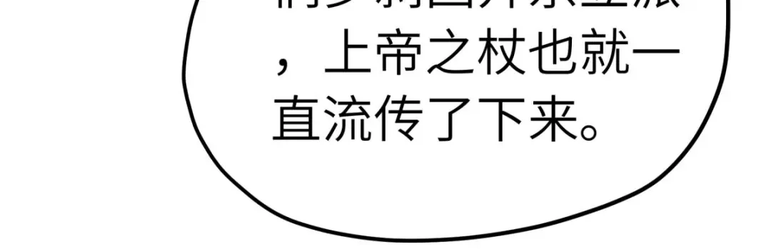 重生之我是大天神 - 第219话：上帝之杖 - 第77张图