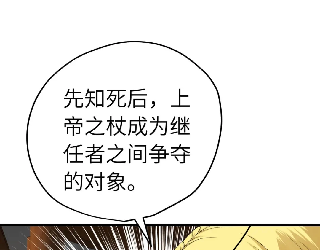 重生之我是大天神 - 第219话：上帝之杖 - 第74张图