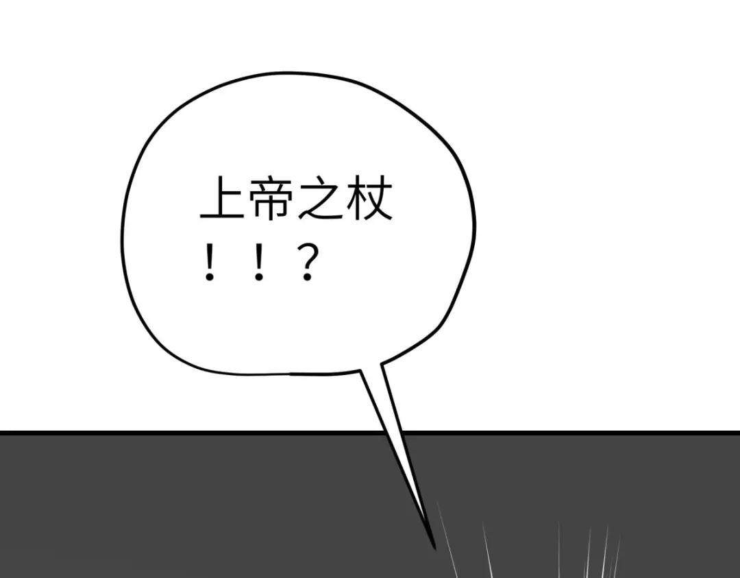 重生之我是大天神 - 第219话：上帝之杖 - 第64张图