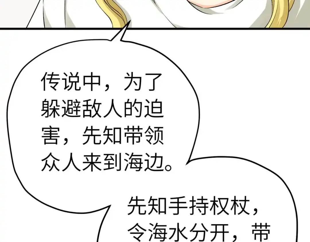 重生之我是大天神 - 第219话：上帝之杖 - 第72张图