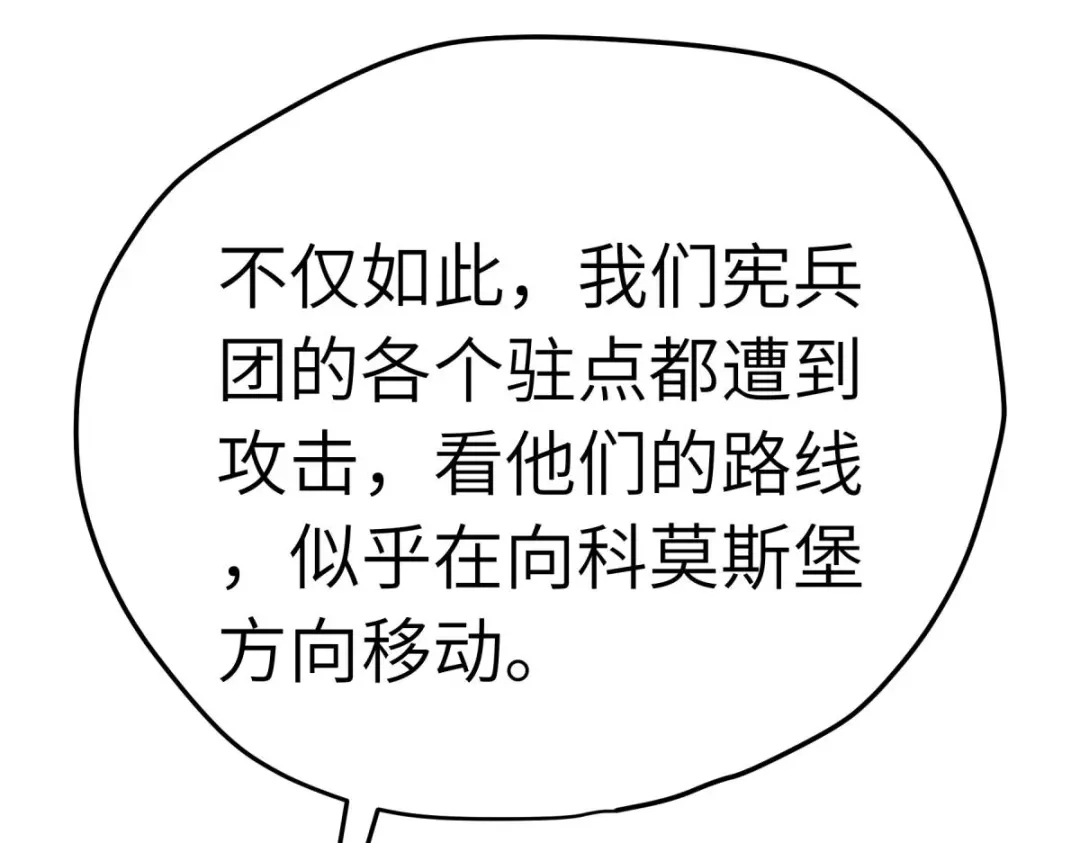 重生之我是大天神 - 第219话：上帝之杖 - 第96张图