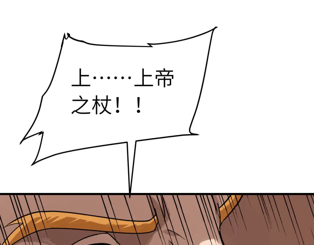 重生之我是大天神 - 第219话：上帝之杖 - 第61张图