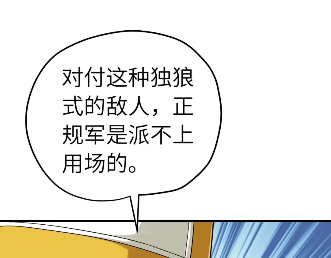 重生之我是大天神 - 第219话：上帝之杖 - 第100张图