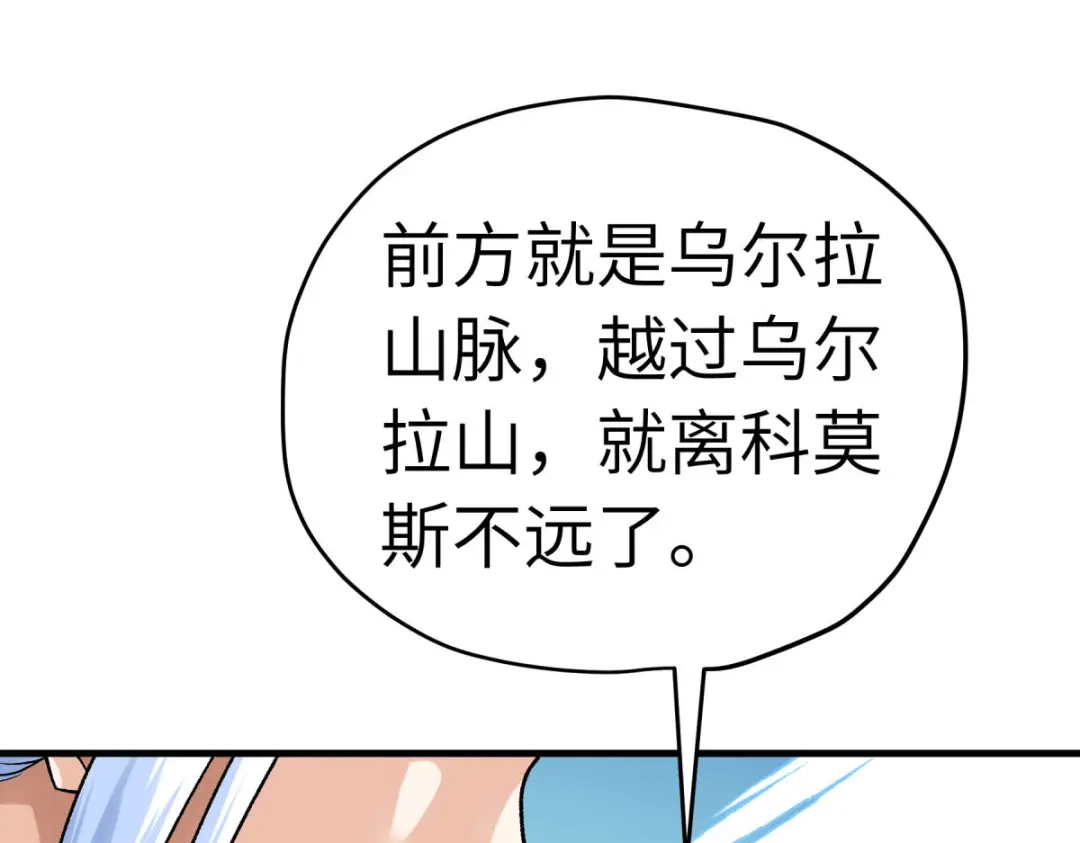 重生之我是大天神 - 第219话：上帝之杖 - 第115张图