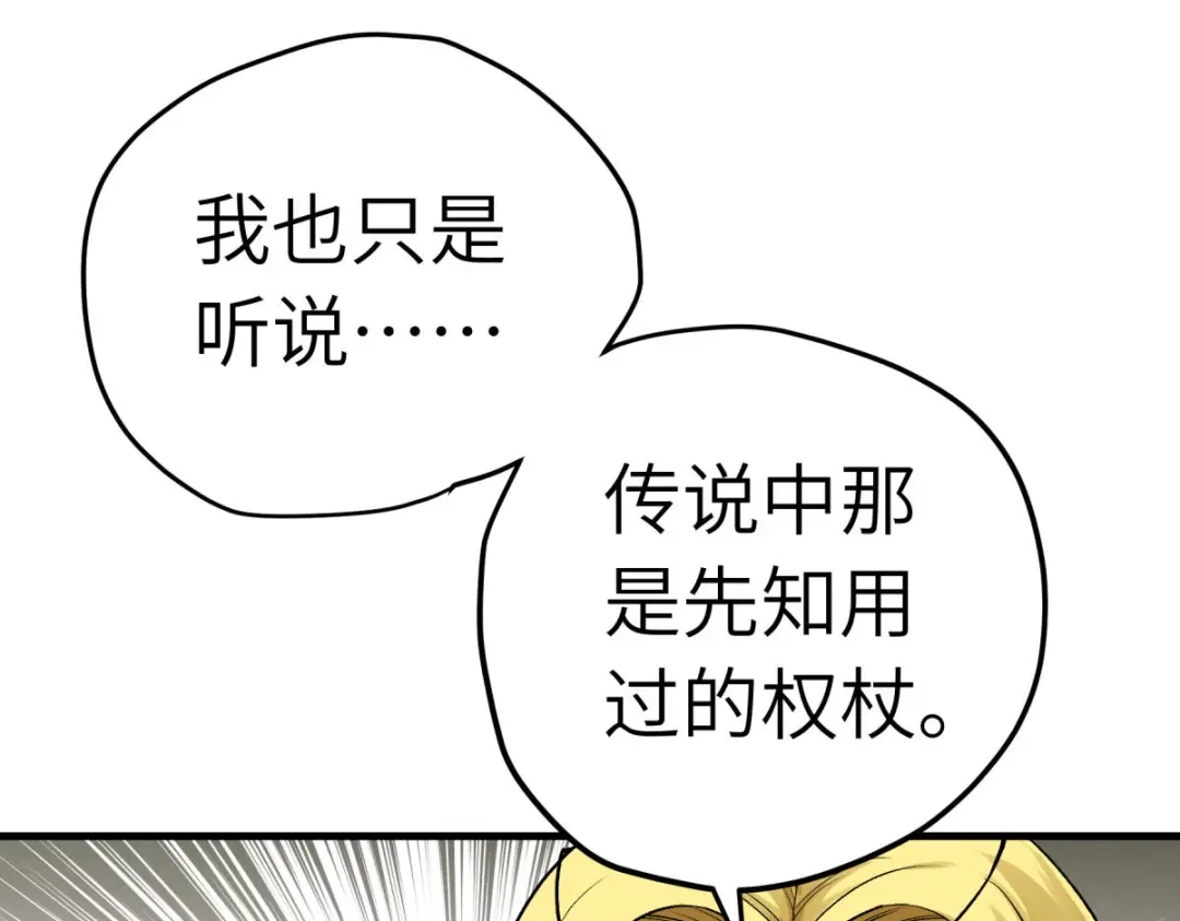 重生之我是大天神 - 第219话：上帝之杖 - 第70张图