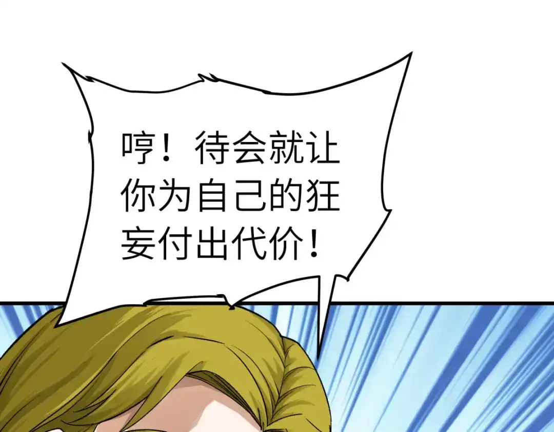 重生之我是大天神 - 第220话：怪物 - 第45张图