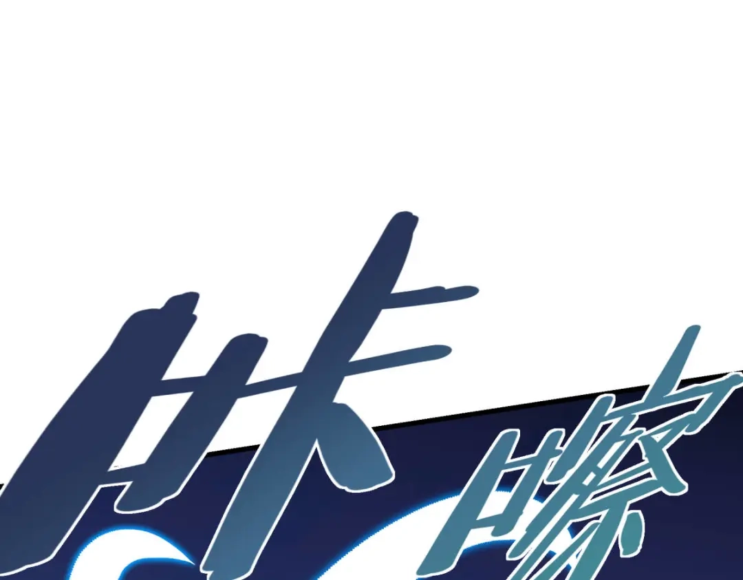 重生之我是大天神 - 第220话：怪物 - 第82张图