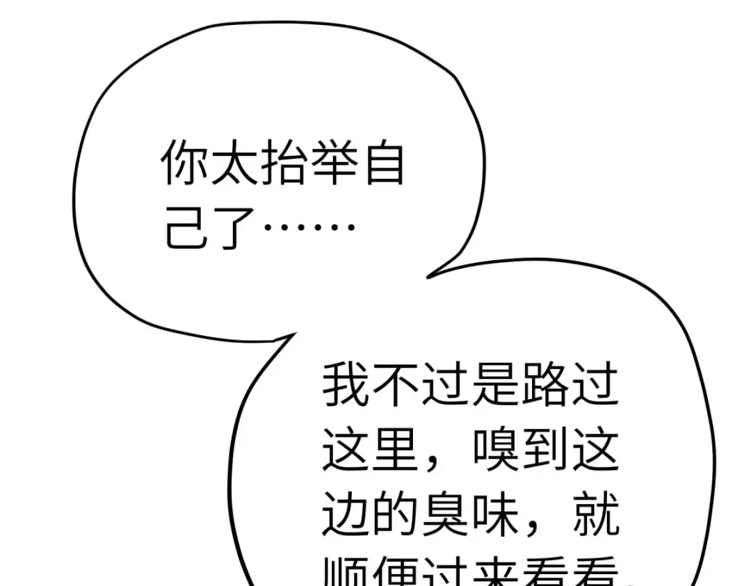 重生之我是大天神 - 第220话：怪物 - 第41张图